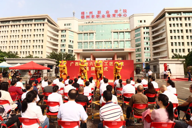 廣西梧州六堡茶工匠學(xué)院正式揭牌成立