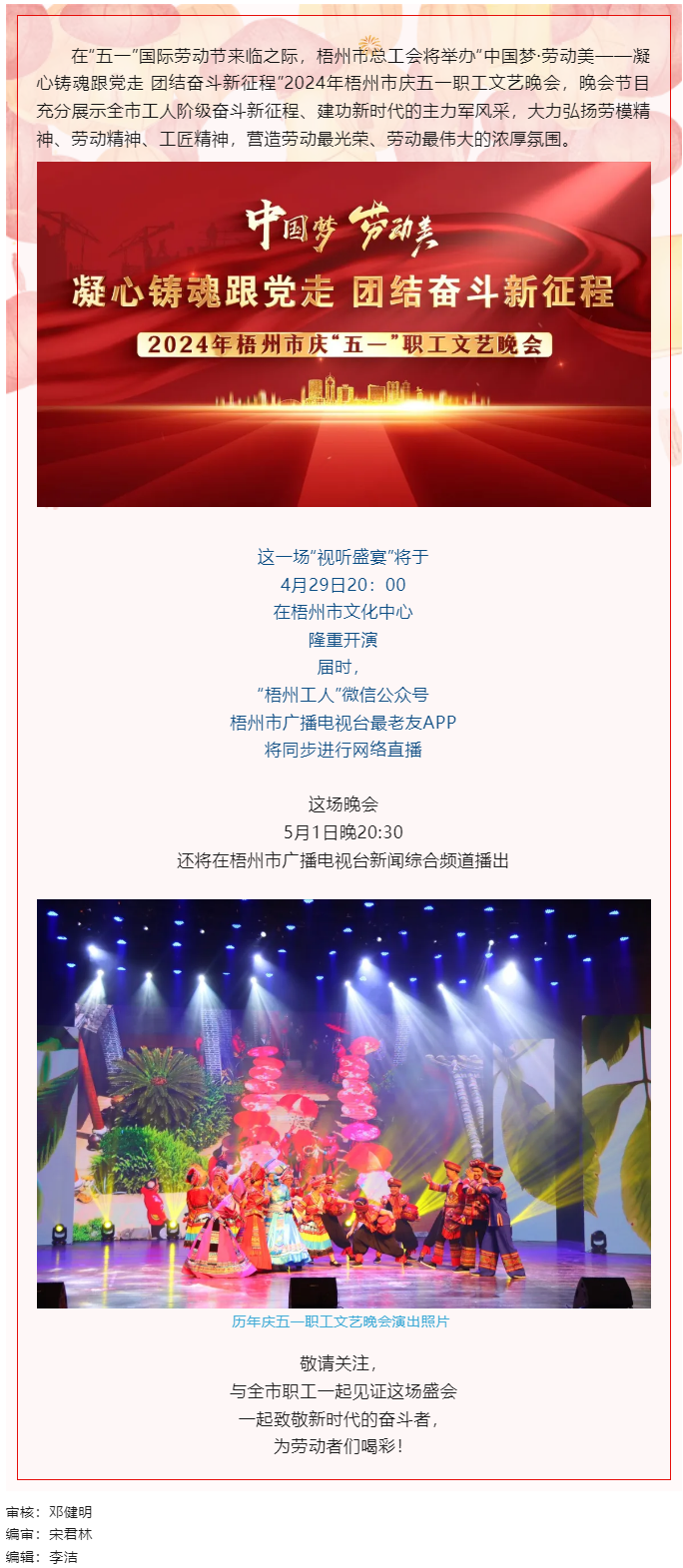 即將開(kāi)播_ 2024年梧州市五一職工文藝晚會(huì) 邀您共享 不容錯(cuò)過(guò)！.png