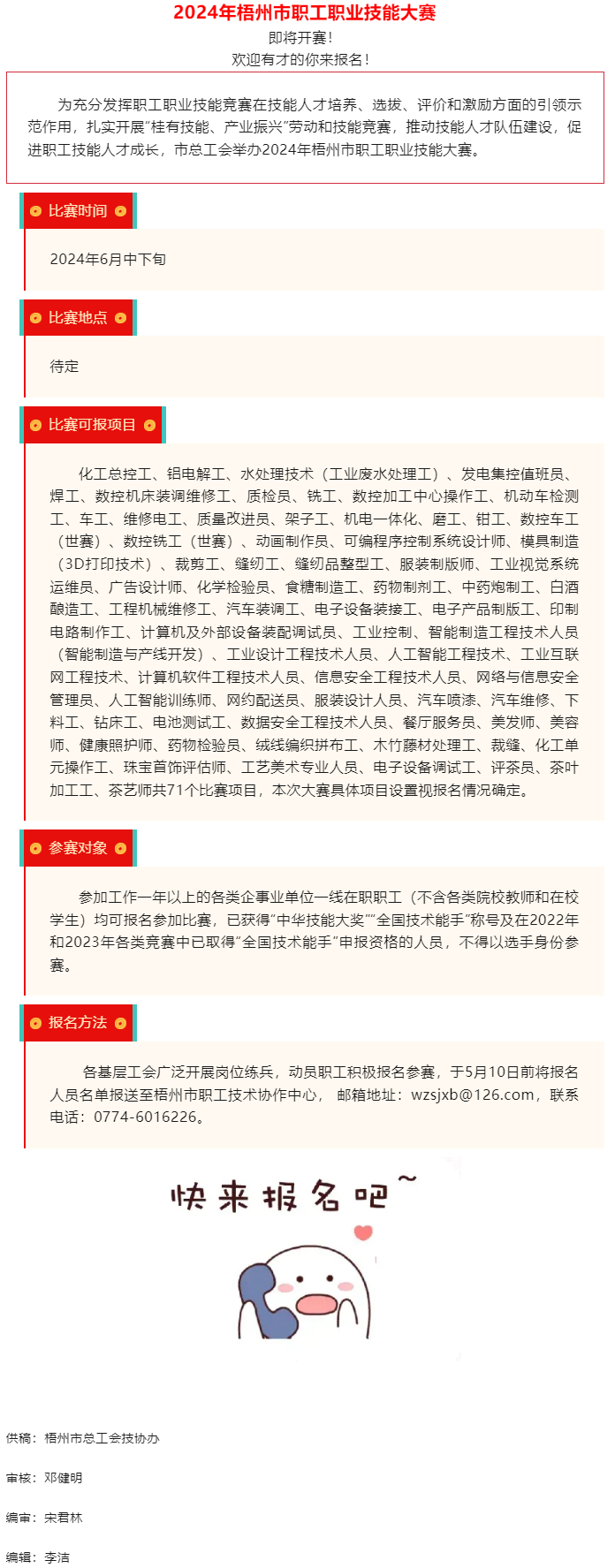 快來報名！2024年梧州市職工職業(yè)技能大賽即將開賽.png