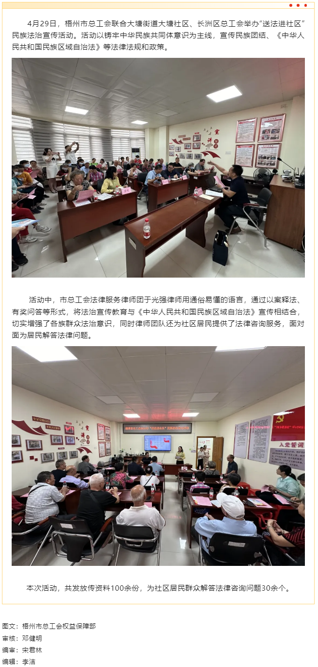梧州市總工會2024年“送法進(jìn)社區(qū)” 民族法治宣傳活動.png