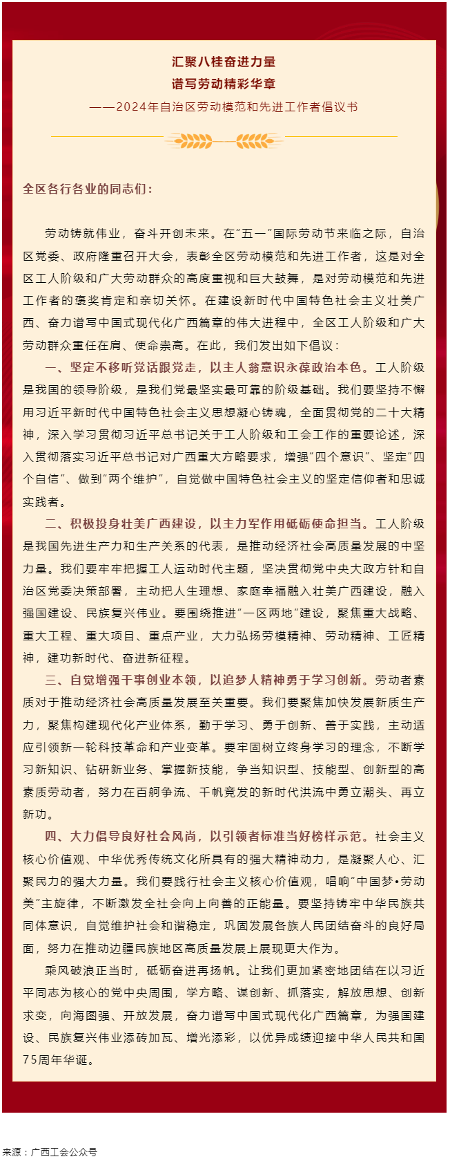 2024年自治區(qū)勞動模范和先進工作者倡議書.png