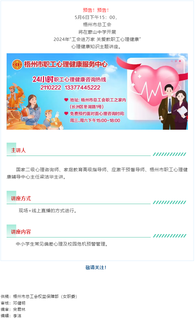 直播預(yù)告丨&ldquo;工會進萬家 關(guān)愛職工心理健康&rdquo;職工心理健康知識主題講座 即將開播.png