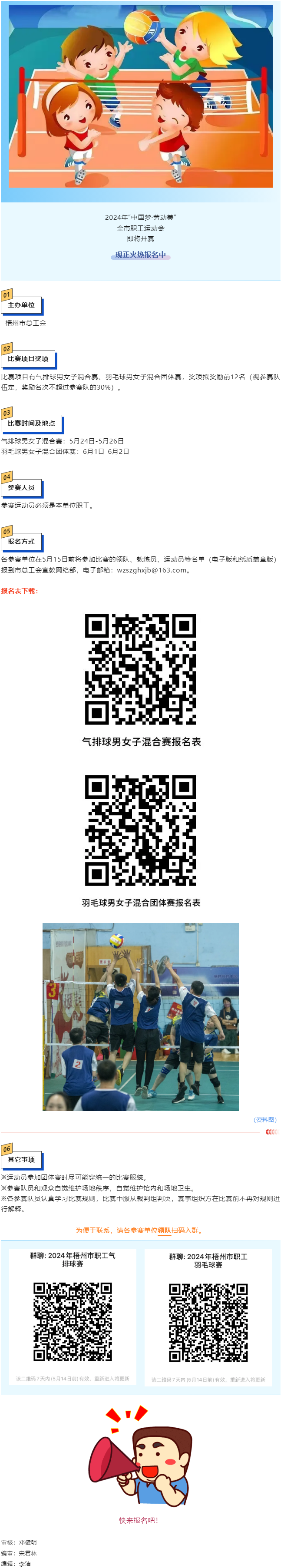 工友們注意啦！&ldquo;中國夢&middot;勞動美&rdquo;2024年全市職工運(yùn)動會即將開賽，快來報名.png