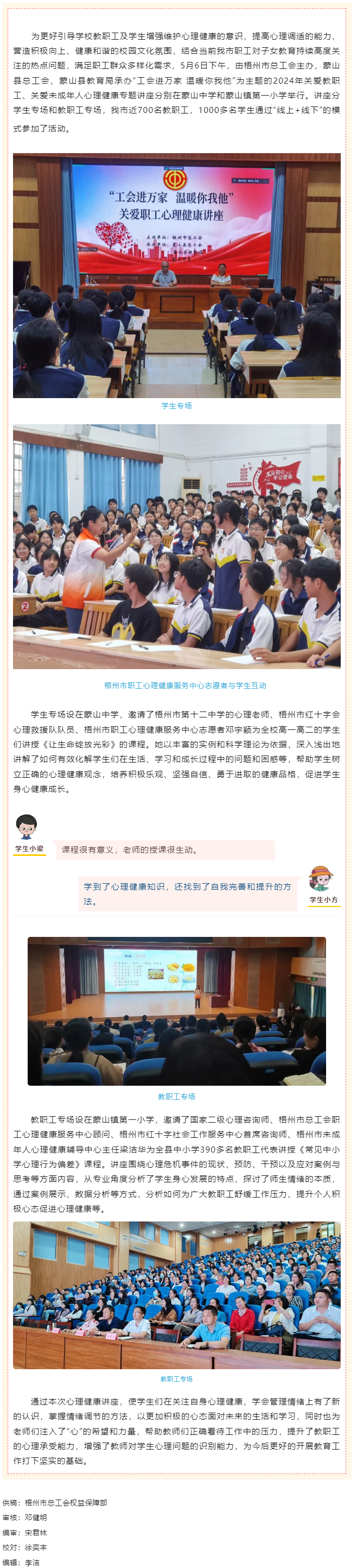 工會(huì)進(jìn)萬(wàn)家 溫暖你我他丨這場(chǎng)心理健康講座很有料！.png