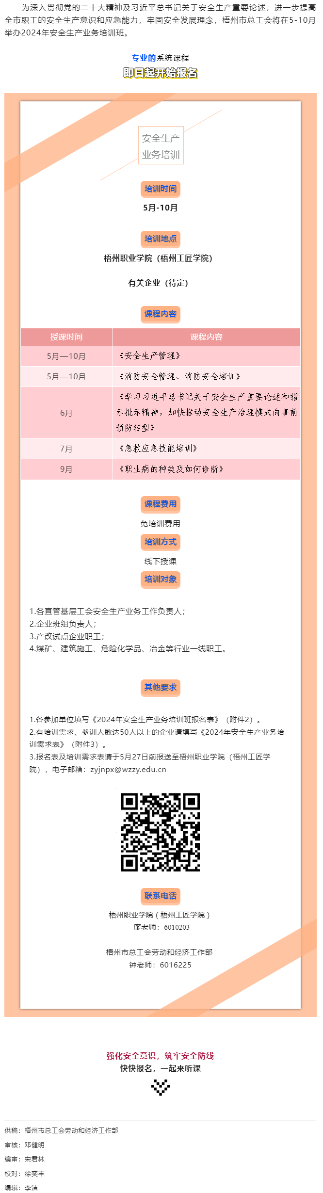 即日起報名！2024年安全生產(chǎn)業(yè)務(wù)培訓(xùn)將開班.png