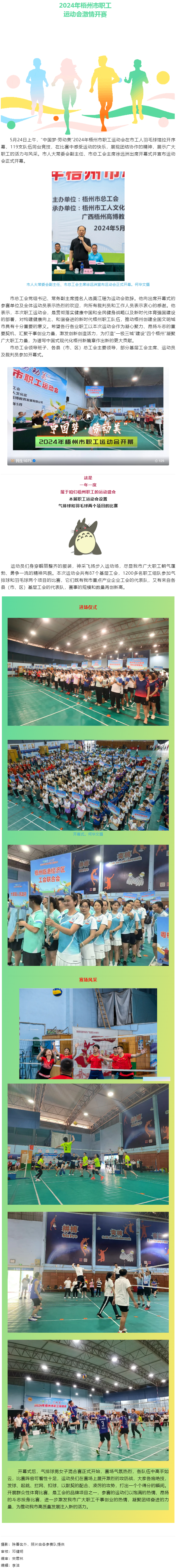 賽出職工新精氣神！這個(gè)屬于我們職工的運(yùn)動(dòng)會(huì)今天激情開賽.png