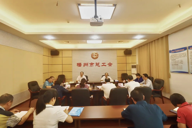 梧州市總工會(huì)召開(kāi)黨組（擴(kuò)大）會(huì)議，專題傳達(dá)學(xué)習(xí)習(xí)近平總書(shū)記“五一”國(guó)際勞動(dòng)節(jié)前夕的重要指示精神