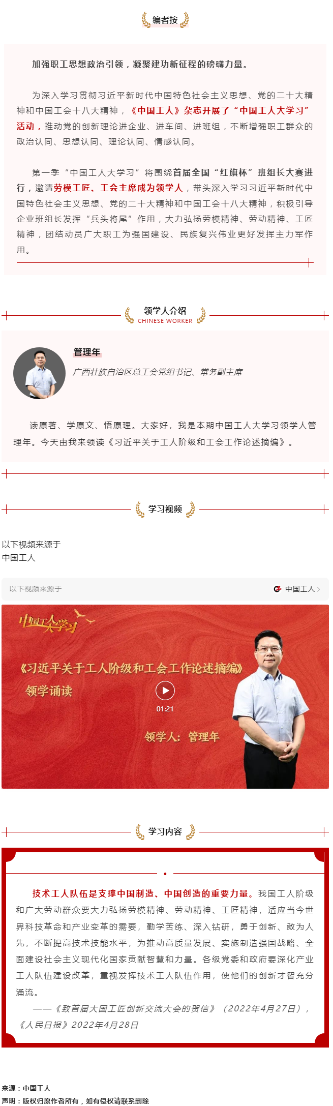 中國工人大學習｜管理年領學：技術工人隊伍是支撐中國制造、中國創(chuàng)造的重要力量.png