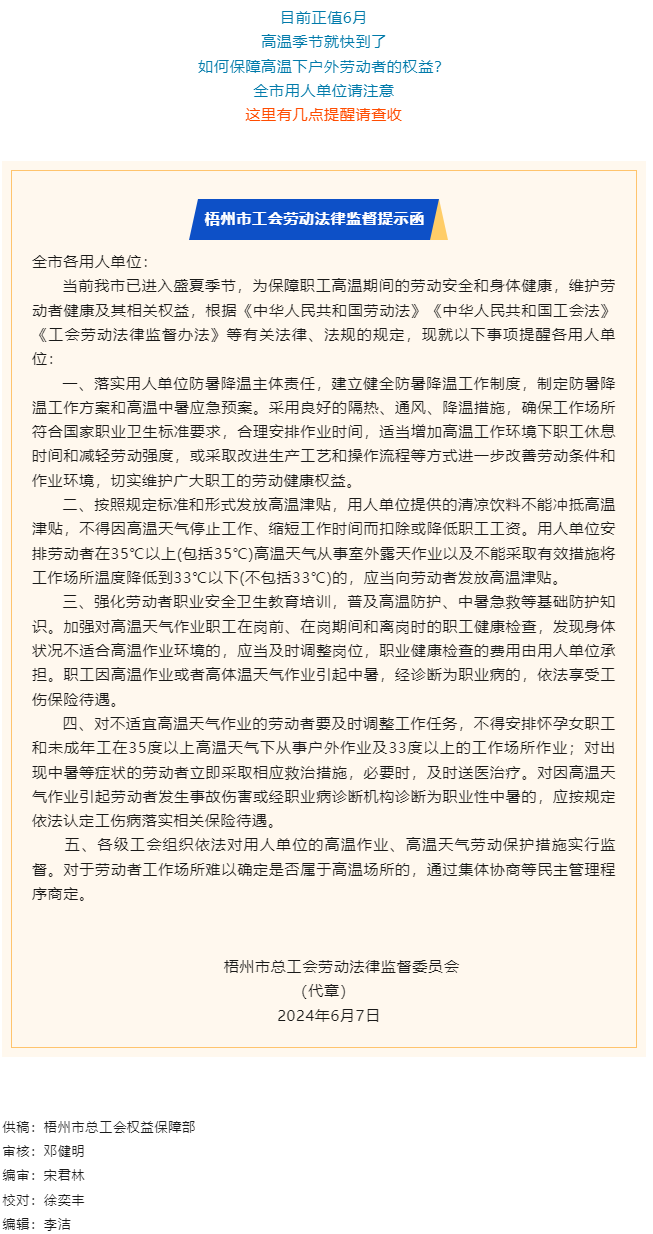 @全市用人單位 _這份工會(huì)勞動(dòng)法律監(jiān)督提示函，請查收！.png