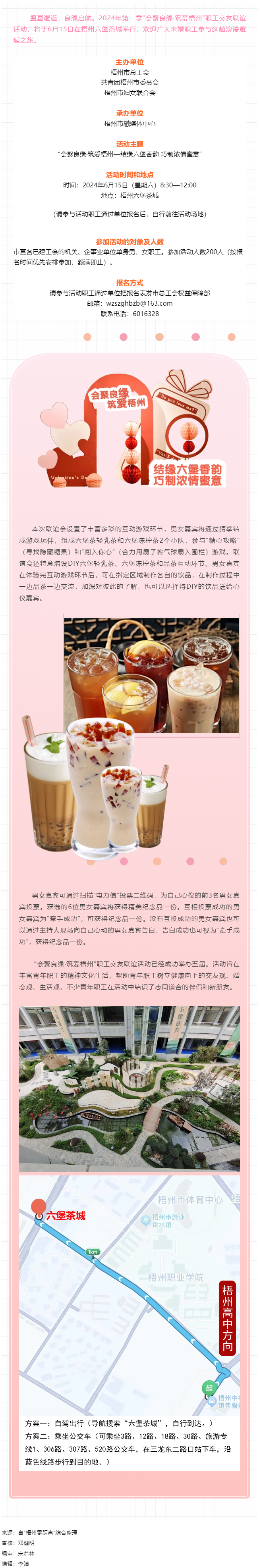 結(jié)緣六堡香韻，巧送濃情蜜意！第二季度職工交友聯(lián)誼活動本周六開啟.png