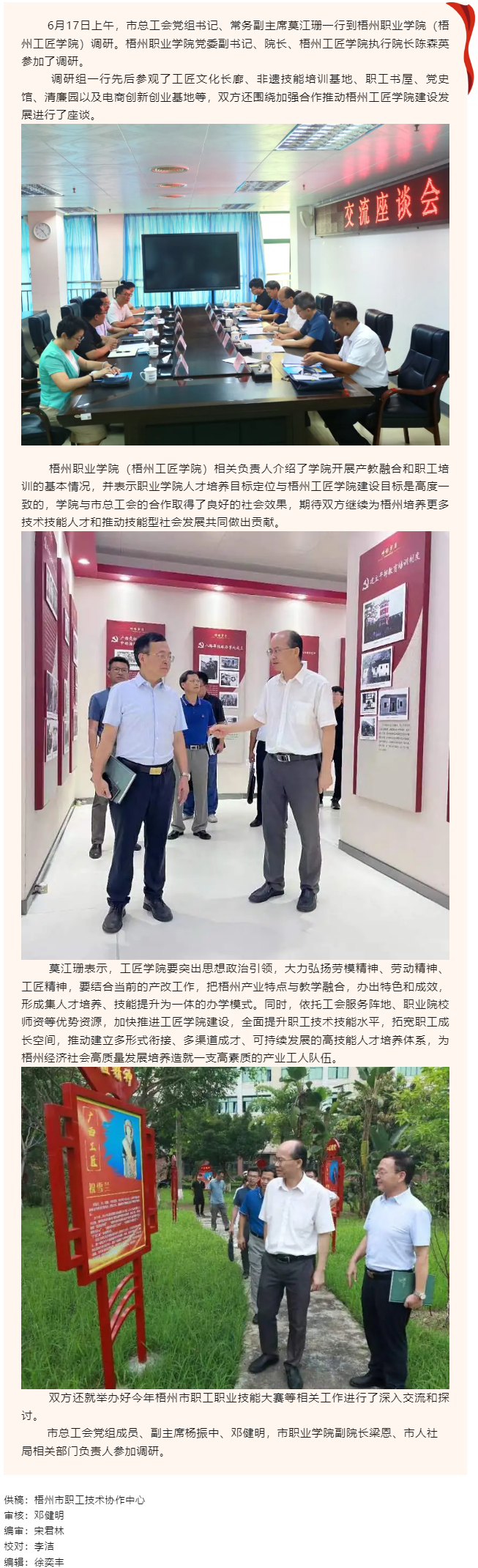 莫江珊率隊到梧州職業(yè)學(xué)院（工匠學(xué)院）開展調(diào)研活動.png