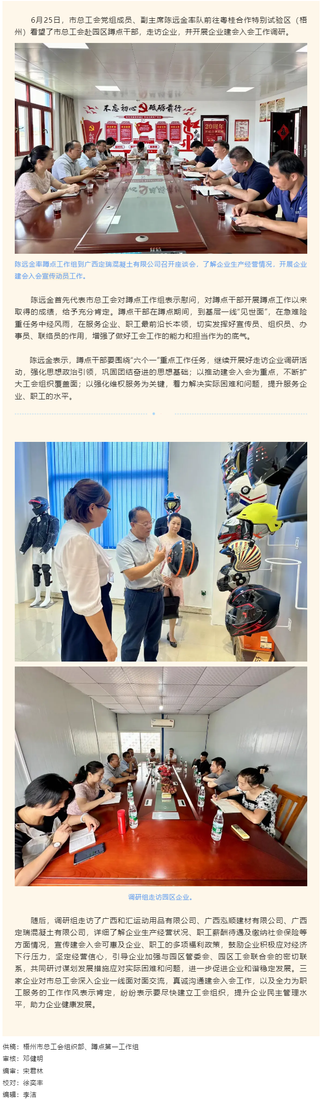 市總工會調(diào)研組看望蹲點(diǎn)干部 訪企業(yè)摸實(shí)情促發(fā)展.png