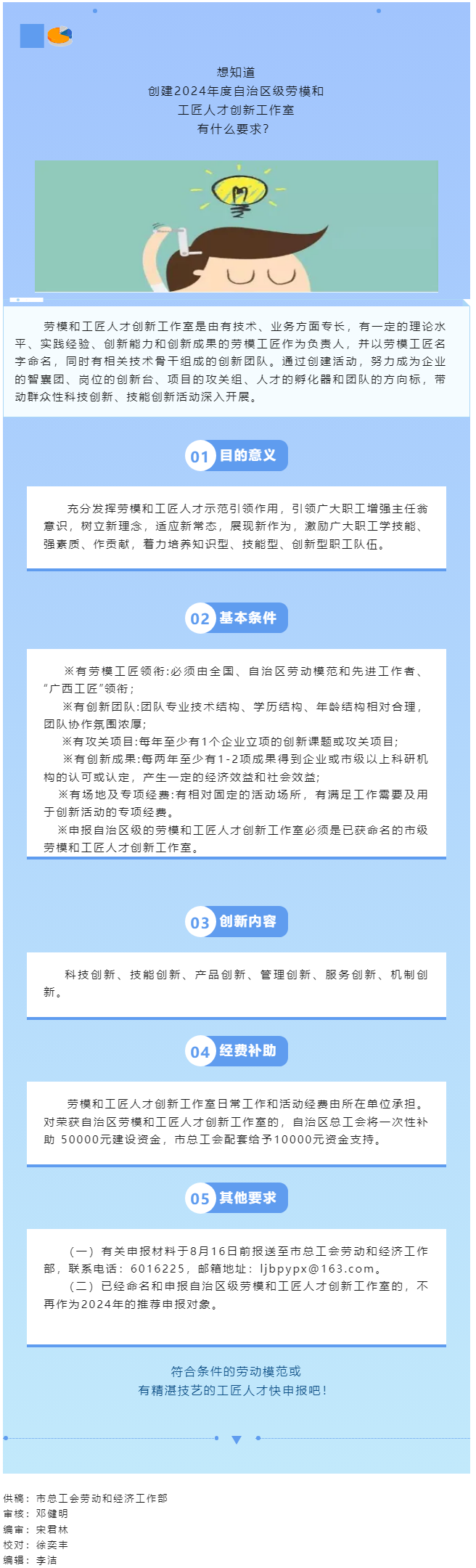 快來申報！2024年度自治區(qū)級勞模和工匠人才創(chuàng)新工作室創(chuàng)建工作啟動.png
