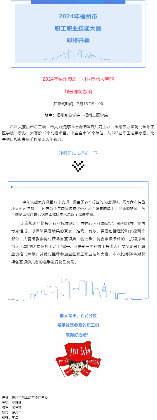 還有4天，這個職工職業(yè)技能大賽即將拉開帷幕.png