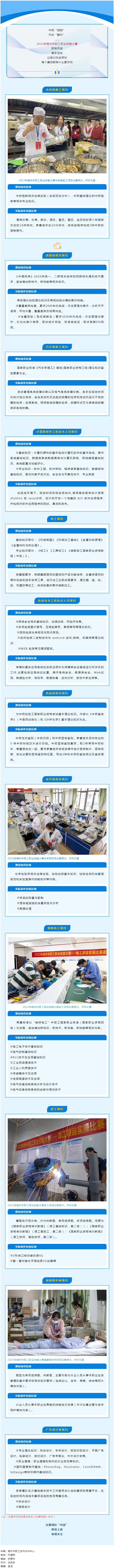 2024年梧州市職工職業(yè)技能大賽即將開鑼，一起探訪備戰(zhàn)情況.png