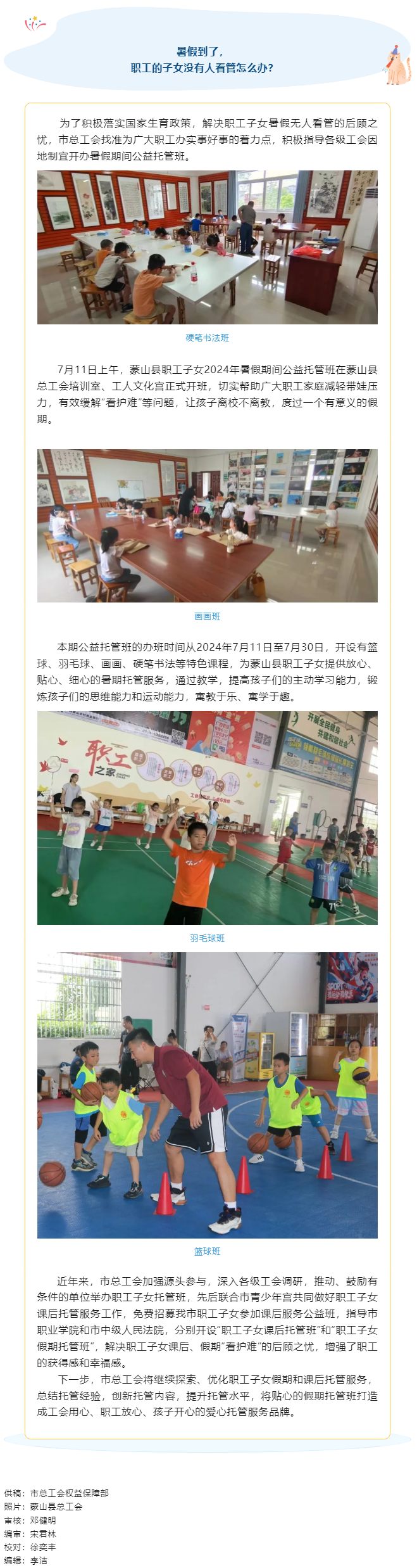 “工助未來 托起希望”——梧州市職工子女2024年暑假期間公益托管班開班，為職工解決后顧之憂.png