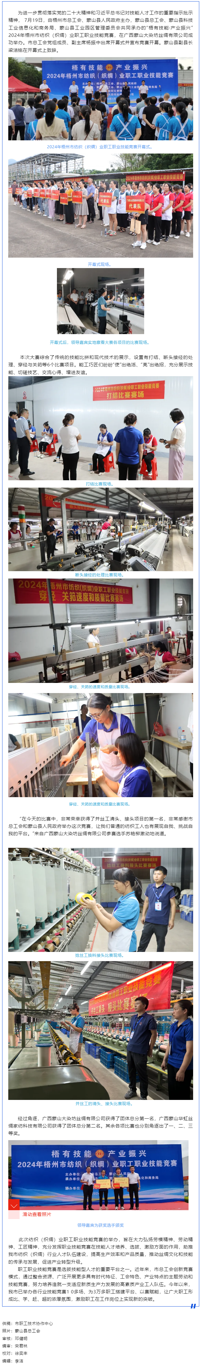 技能點(diǎn)亮未來(lái) 匠心鑄就夢(mèng)想 丨 2024年梧州市紡織（織綢）業(yè)職工職業(yè)技能競(jìng)賽成功舉辦.png