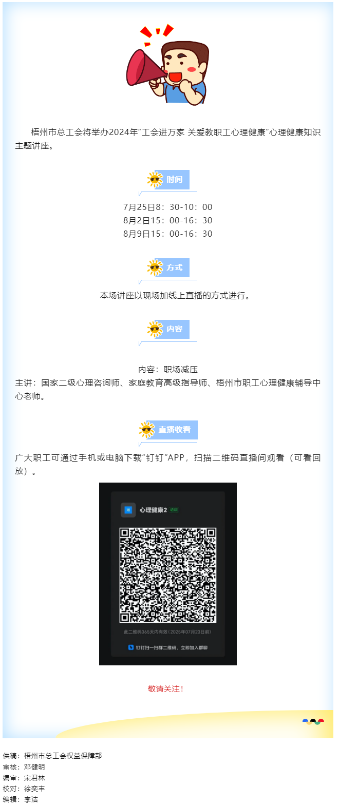 敬請(qǐng)關(guān)注！“工會(huì)進(jìn)萬(wàn)家 關(guān)愛(ài)職工心理健康”職工心理健康知識(shí)主題講座明天開(kāi)講.png
