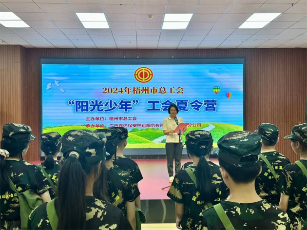 2024年“陽光少年”工會夏令營開營啦！