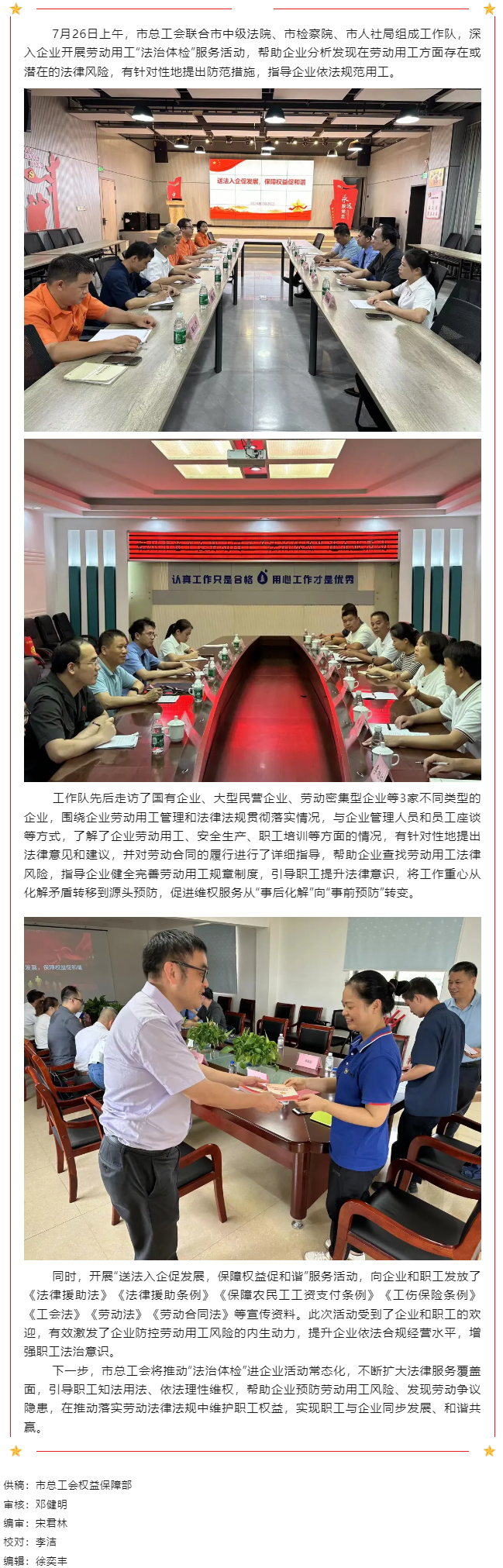梧州市總工會開展勞動用工“法治體檢”服務(wù)進(jìn)企業(yè)活動.png