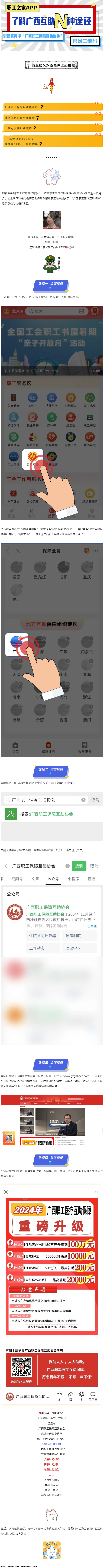 廣西互助沖上熱搜——你互助了嗎？.png