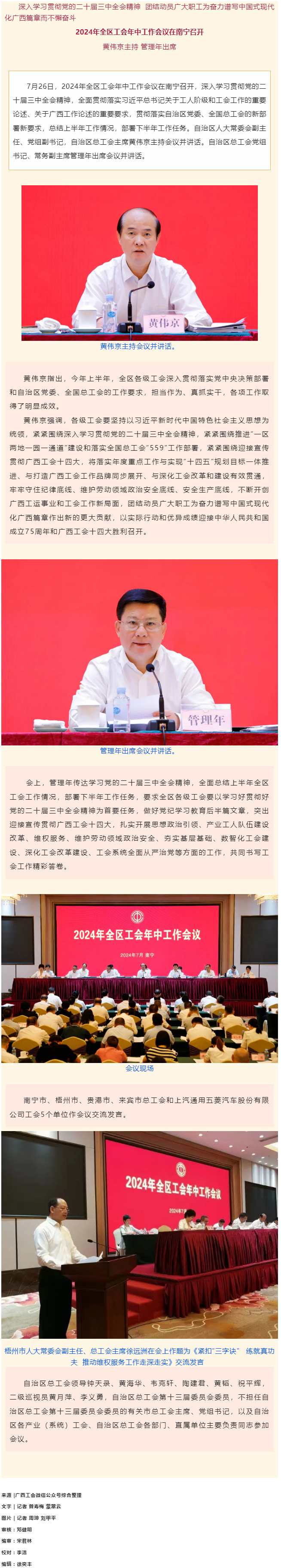 2024年全區(qū)工會(huì)年中會(huì)議在南寧召開 梧州在會(huì)上作交流發(fā)言.png