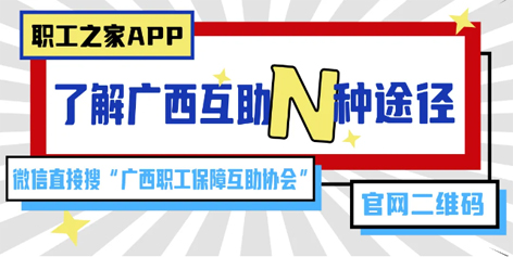 廣西互助沖上熱搜——你互助了嗎？