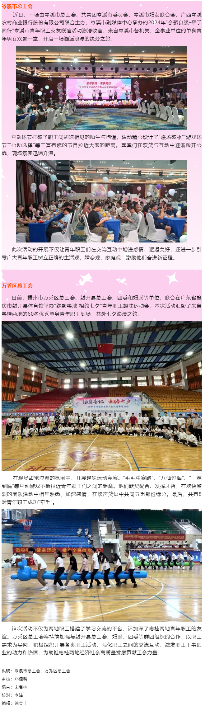 會聚良緣  牽手同行丨職工交友聯(lián)誼活動精彩不斷…….png