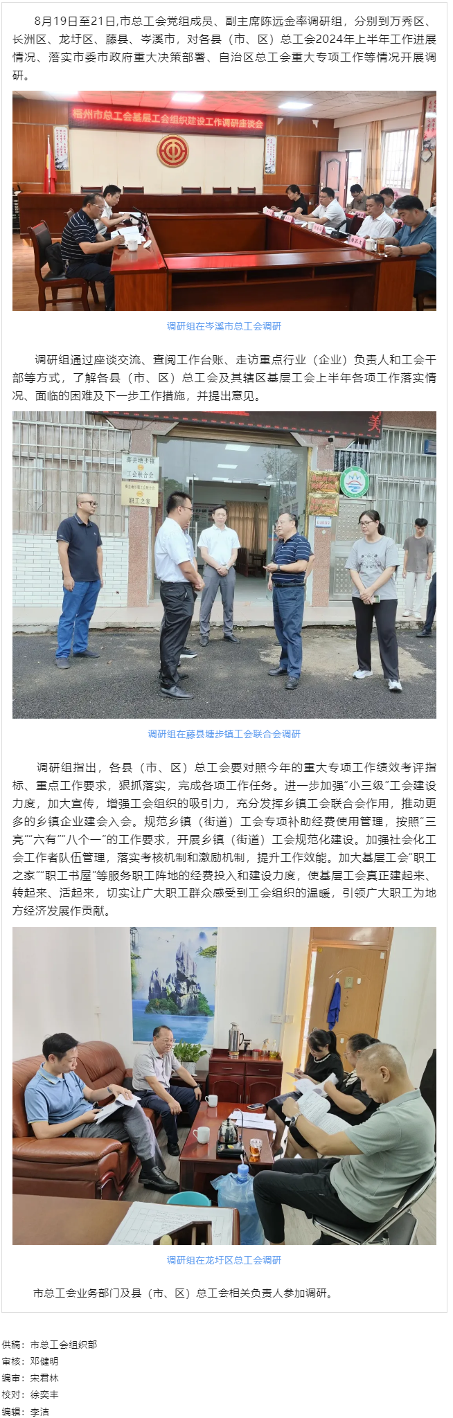 市總工會(huì)調(diào)研組到縣（市、區(qū)） 開(kāi)展基層工會(huì)組織建設(shè)工作調(diào)研.png