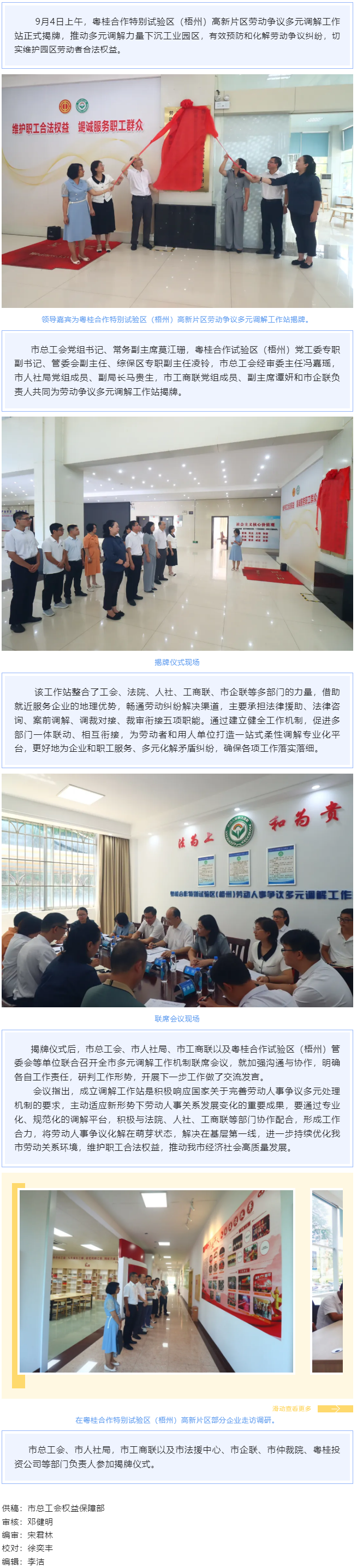 把調解工作站建在“家門口”丨粵桂合作特別試驗區(qū)（梧州）高新片區(qū)勞動爭議多元調解工作站揭牌成立.png