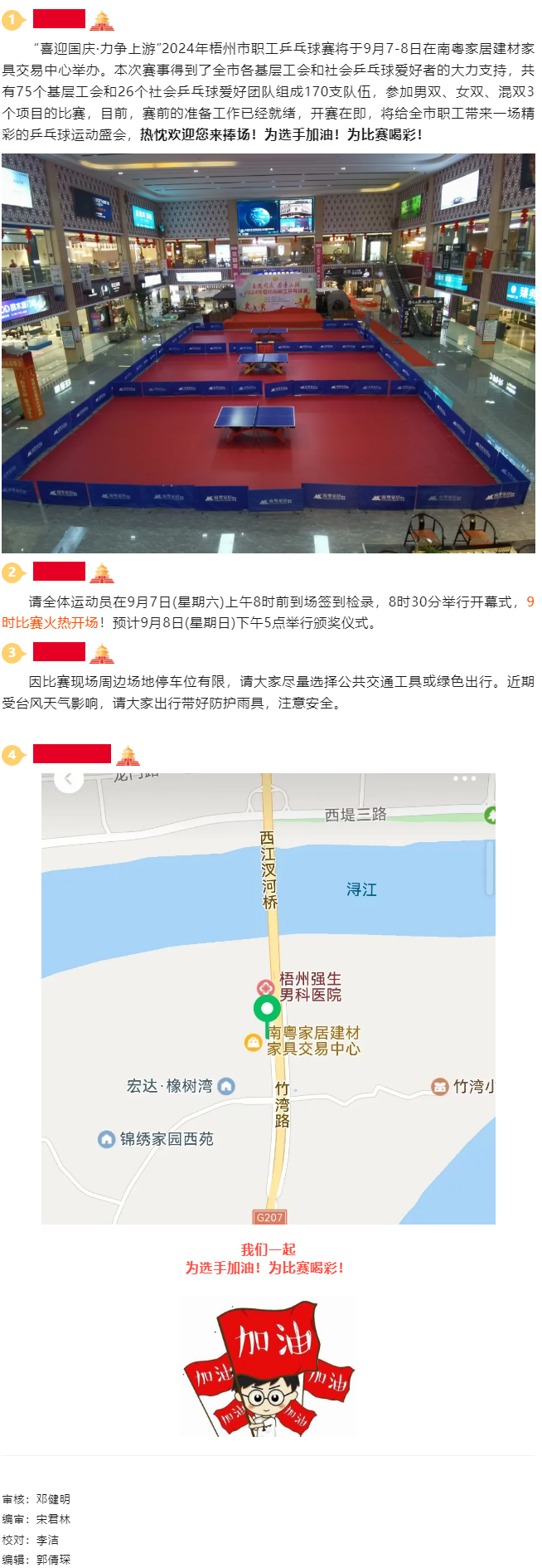特別關注?。?！2024年梧州市職工乒乓球賽準備就緒，開賽在即！.png