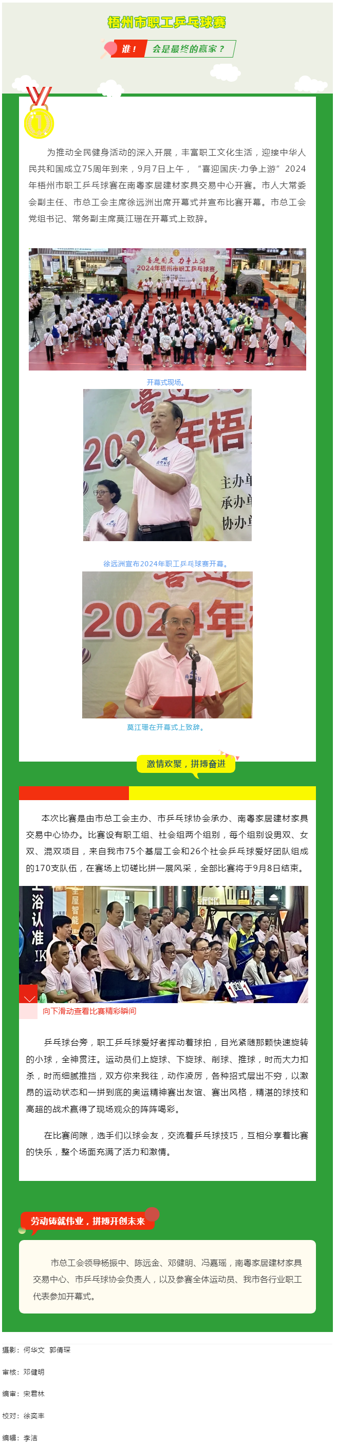 “乒〞出精彩，“乓〞發(fā)活力——2024年梧州市職工乒乓球賽開(kāi)賽.png