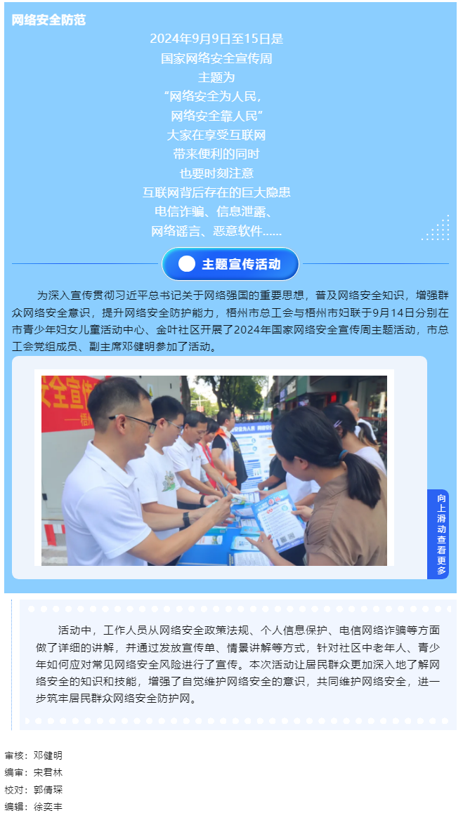 【網絡安全宣傳周】市總工會、市婦聯(lián)聯(lián)合開展國家網絡安全周主題活動.png