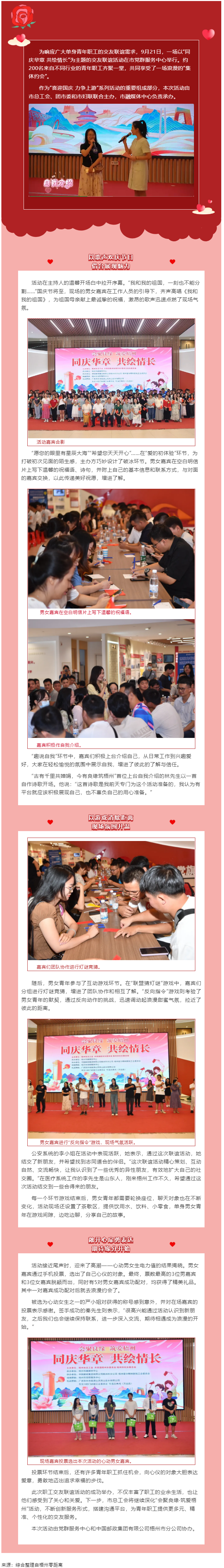 同慶華章 共繪情長｜2024年第三季 “會聚良緣·筑愛梧州”職工交友聯(lián)誼活動圓滿舉辦.png