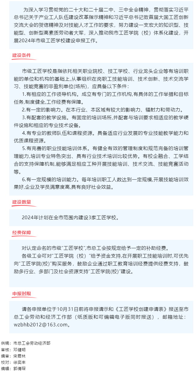 2024年市級工匠學(xué)校建設(shè)申報工作啟動.png