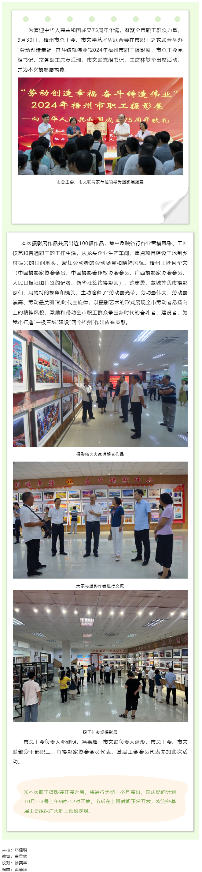 “勞動(dòng)創(chuàng)造幸福 奮斗鑄就偉業(yè)”2024年梧州市職工攝影展開(kāi)幕.png