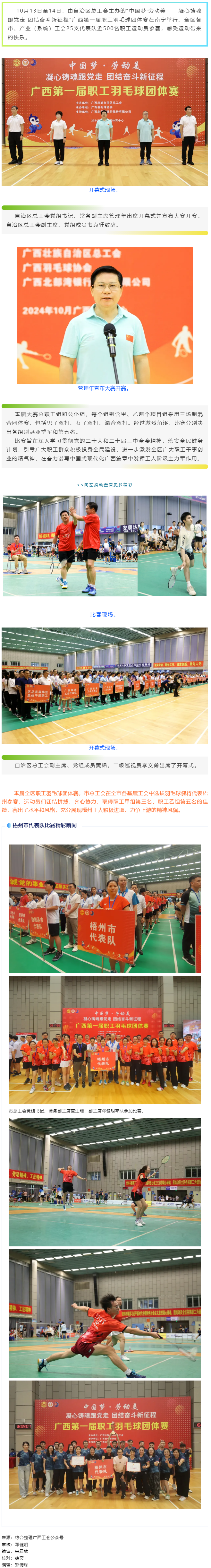 “中國夢·勞動美——凝心鑄魂跟黨走 團結(jié)奮斗新征程”廣西第一屆職工羽毛球團體賽在南寧舉行_梧州市總工.png