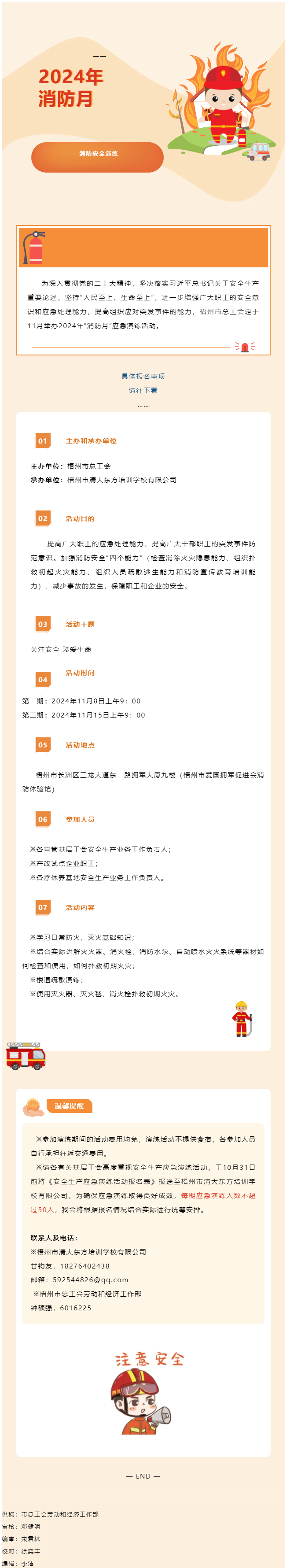 活動報名！開展消防演練 筑牢安全防線.png