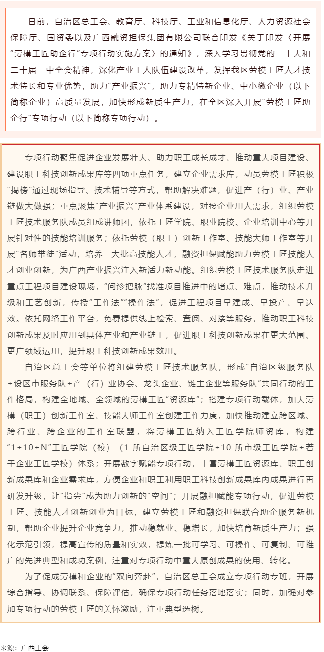 自治區(qū)總工會等七家單位聯(lián)合印發(fā)通知 在全區(qū)開展“勞模工匠助企行”專項(xiàng)行動.png