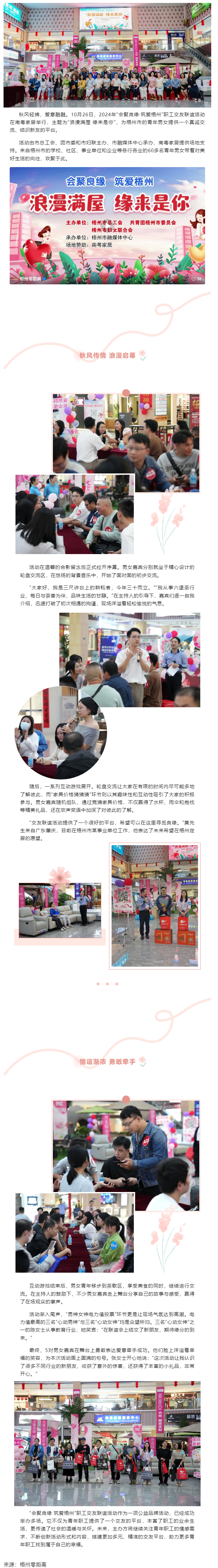 浪漫滿屋 緣來是你｜2024年“會(huì)聚良緣·筑愛梧州”金秋專場(chǎng)職工交友聯(lián)誼活動(dòng)圓滿舉辦.png