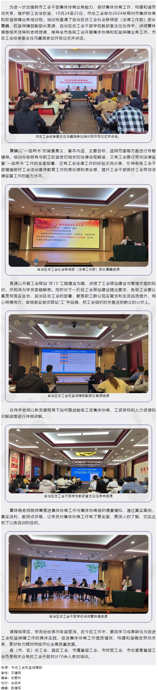 市總工會舉辦2024年集體協(xié)商和權益保障業(yè)務培訓班.png