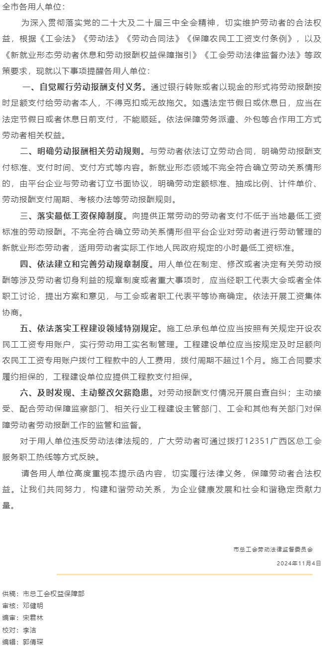 @全市各用人單位 您有一份梧州市工會勞動法律監(jiān)督提示函請查收！.png