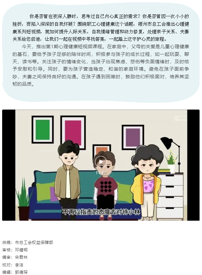 梧州市總工會關愛職工心理健康短視頻課程丨第一期 溫暖從“心”開始.png