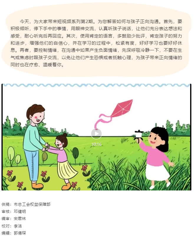 梧州市總工會關愛職工心理健康短視頻課程丨第二期 與孩子牽手同行.png