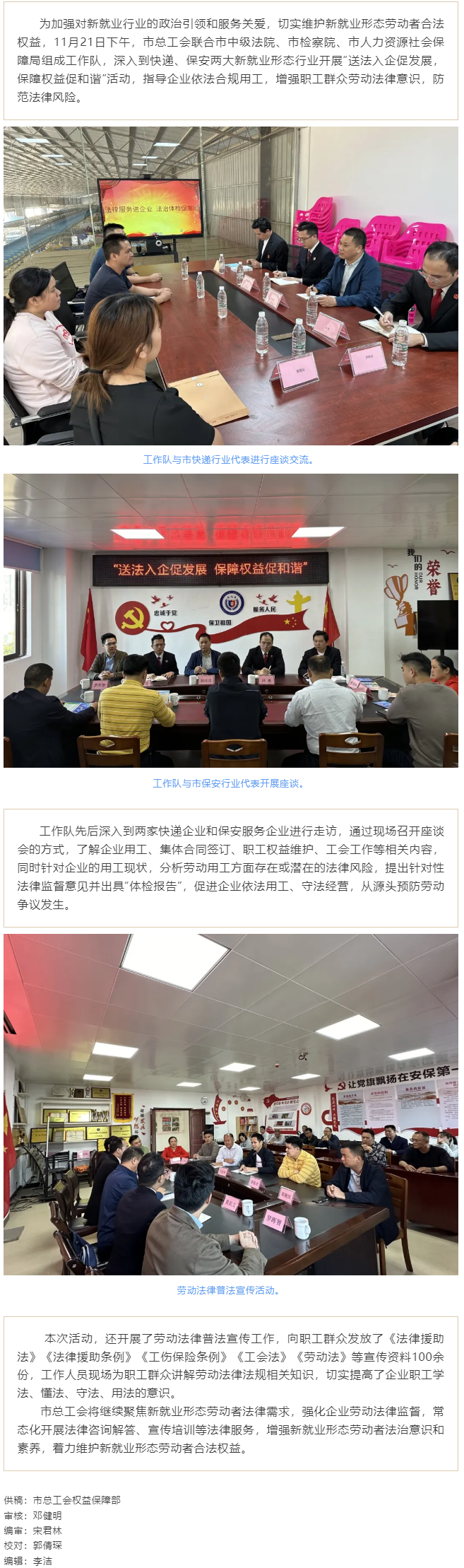 護(hù)航“新”群體，凝聚新力量 _ 梧州市總工會(huì)開展新就業(yè)行業(yè)勞動(dòng)用工“法治體檢” 入企服務(wù)活動(dòng).png