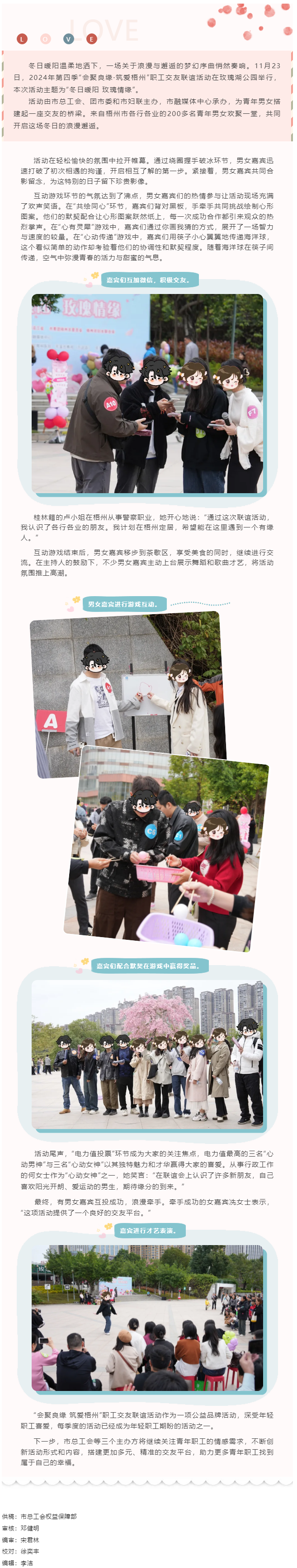 冬日暖陽(yáng) 玫瑰情緣｜2024年第四季“會(huì)聚良緣·筑愛(ài)梧州”職工交友聯(lián)誼活動(dòng)回顧.png