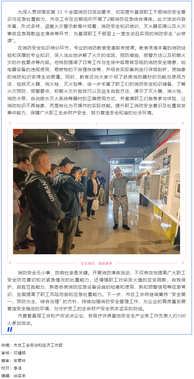 以練促防 共筑平安——梧州市總工會開展“消防月”應急演練活動.png