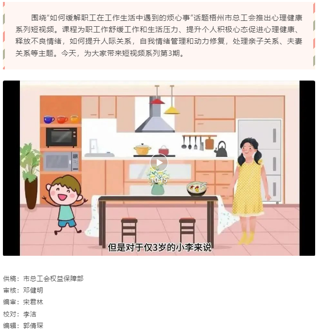 梧州市總工會關愛職工心理健康短視頻課程丨做剛剛好的父母（第二期 ）.png