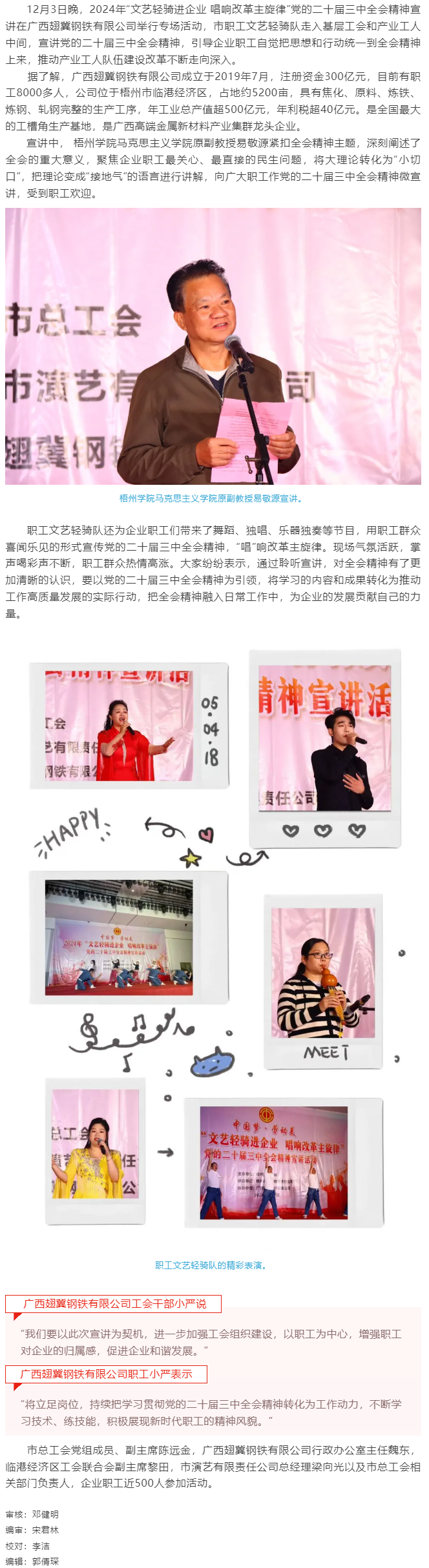 “聲”入企業(yè)“工”送宣講丨市總工會開展“文藝輕騎進企業(yè) 唱響改革主旋律”黨的二十屆三中全會精神宣講活.png