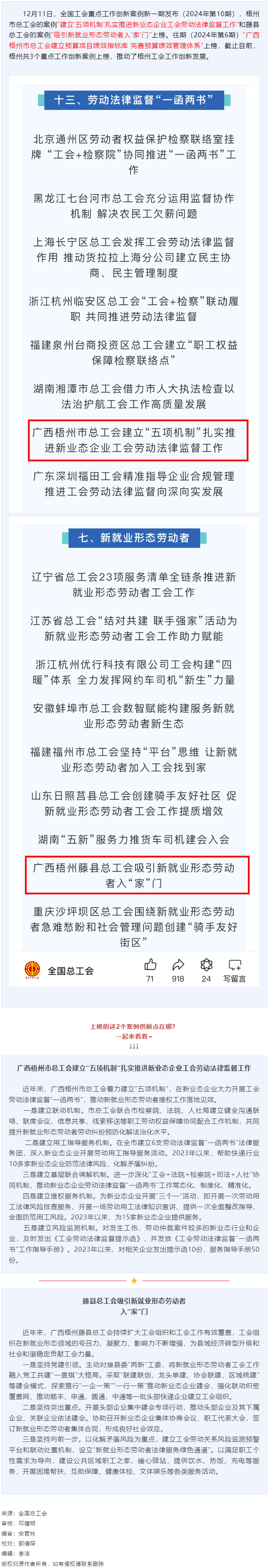 全國工會(huì)重點(diǎn)工作創(chuàng)新案例新一期發(fā)布 祝賀梧州這兩個(gè)案例上榜！.png
